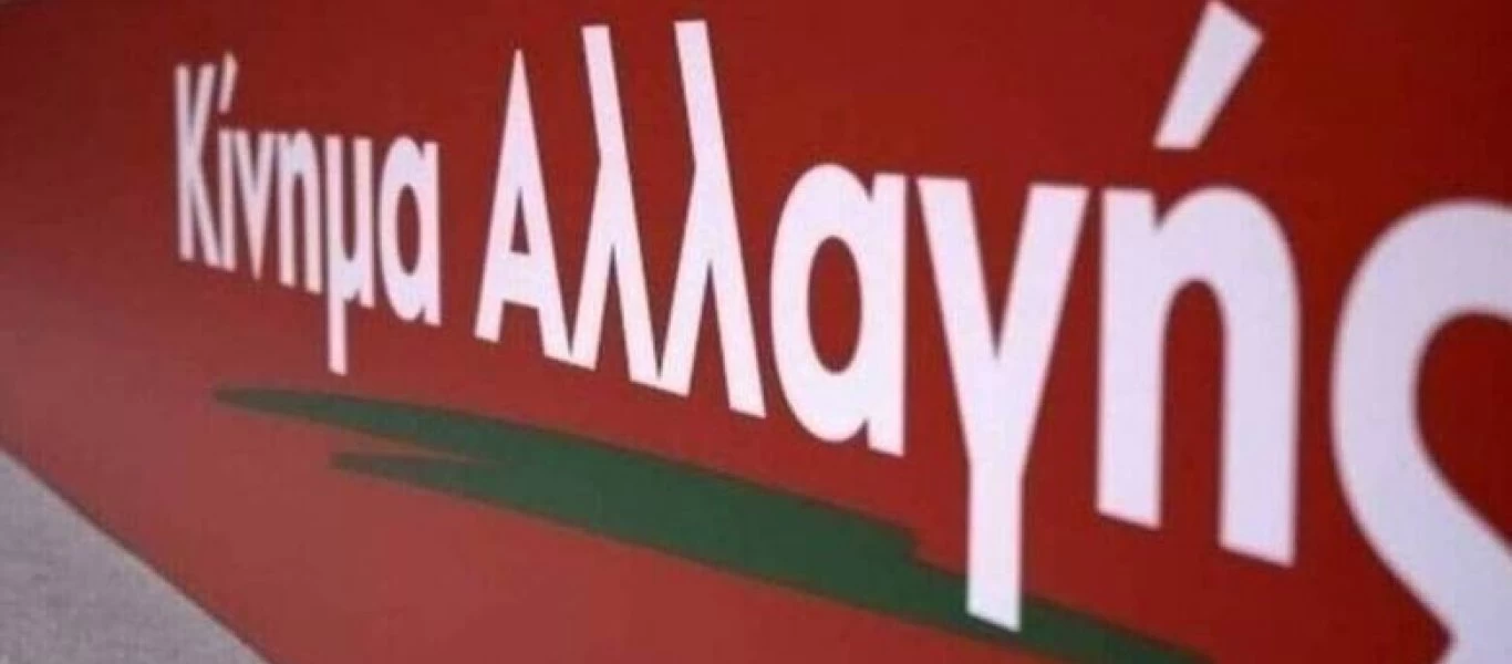 ΚΙΝΑΛ: «Με τις πρακτικές της η κυβέρνηση μετατρέπει την επιτροπή σε υποχείριο της»